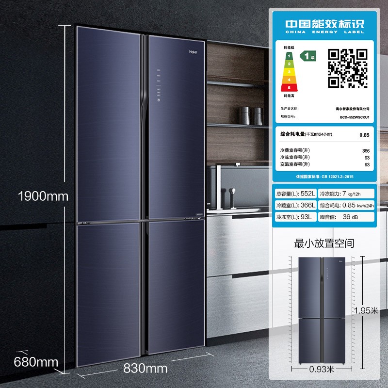 海尔BCD-552WSCKU1冰箱评测及购买指南