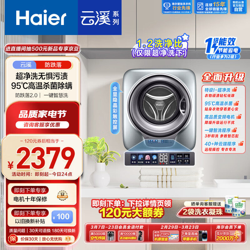 海尔（Haier）云溪系列 壁挂洗衣机 洗衣机小型 内衣裤洗衣机 3公斤 超净洗晶彩屏 高温除菌XQGM30-B759U1