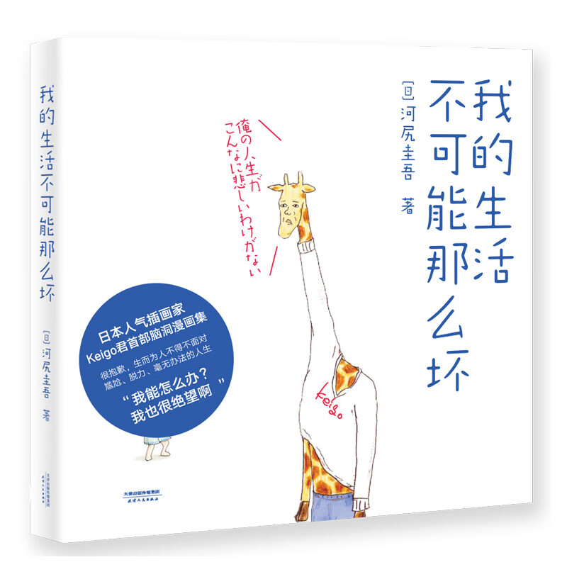 我的生活不可能那么坏(脑洞!脱力!尴尬!