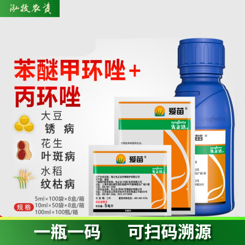 先正达爱苗苯甲丙环唑水稻小麦纹枯病大豆锈病花生叶斑农药杀菌剂 5ml
