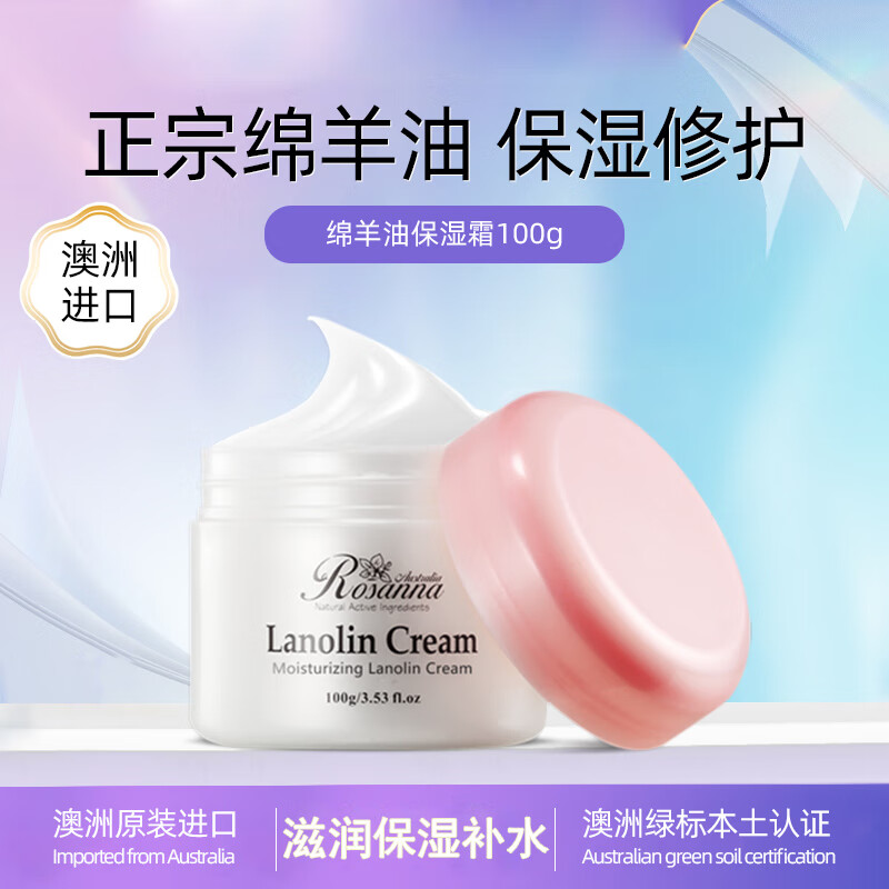 诺珊娜(larosanna) 澳大利亚保湿霜绵羊油滋润面霜补水保湿全身不油腻 补水保湿面霜 诺珊娜绵羊油保湿霜 100g 京东折扣/优惠券
