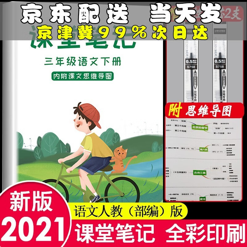 【科目可选 当天发货 】同款2021年一二三四五六年级上下册语文数学课堂笔记思维导图同步人教版 三年级下册课堂笔记