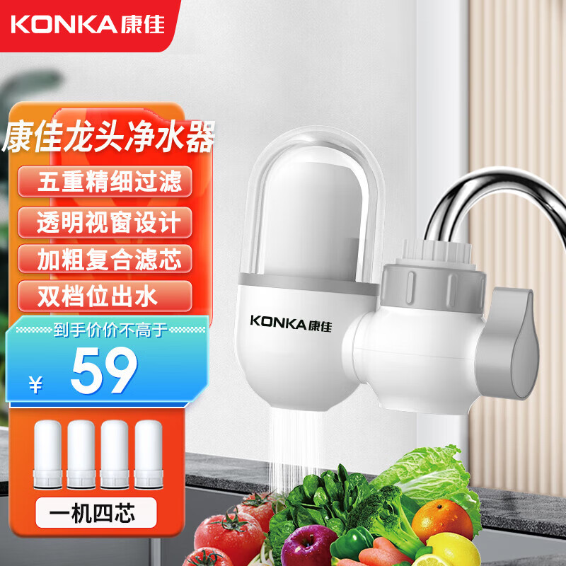 康佳（KONKA）水龙头净水器厨房自来水过滤器前置滤水器可视化可清洗滤芯 1级4芯高性价比高么？