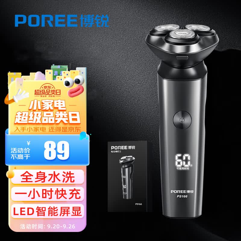 飞科博锐电动剃须刀男士刮胡刀车载充电式胡须刀快充须刨剃胡子刀IPX7全身水洗 炫酷黑PS166怎么样,好用不?