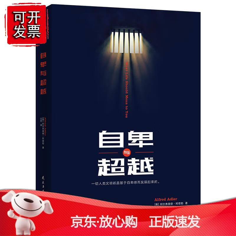 自卑与