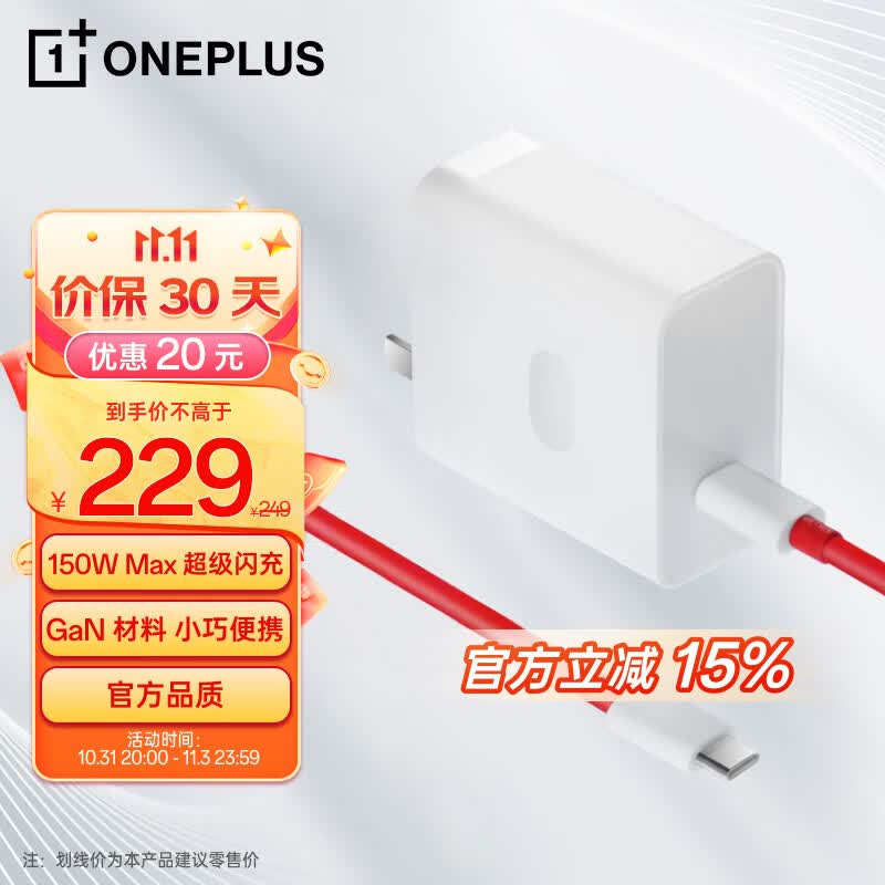 一加 原装 SUPERVOOC 150W 超级闪充充电器套装（充电头+Type-C数据线）适用Ace 2 Pro高性价比高么？