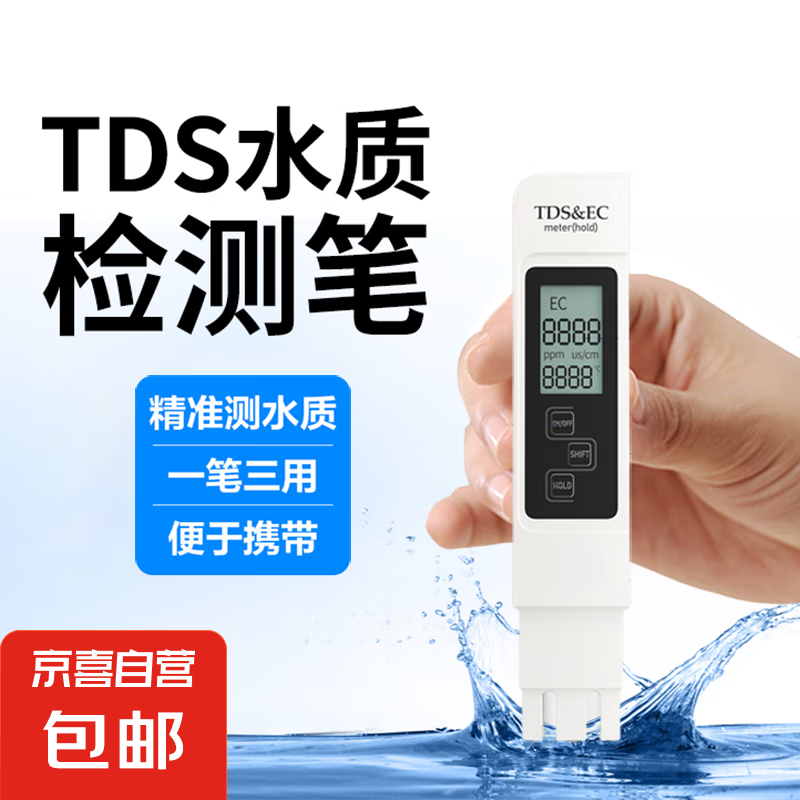 tds水质检测笔水质检测仪高精度测水笔家用净水器自来水测水质笔 多功能水质检测笔