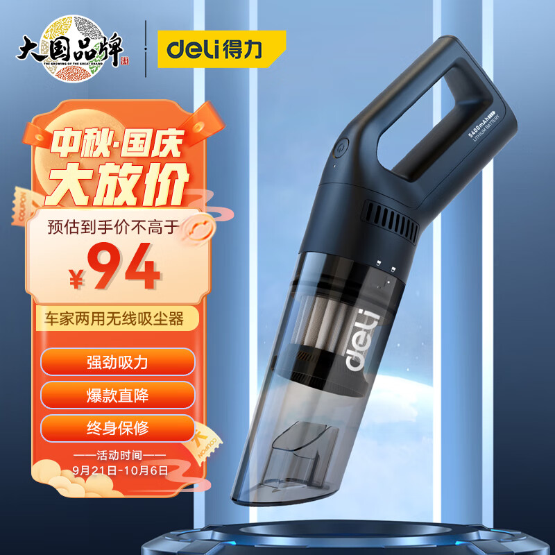 得力（deli）无线车载吸尘器手持车家两用 大功率大吸力汽车随手吸桌面吸尘器使用感如何?