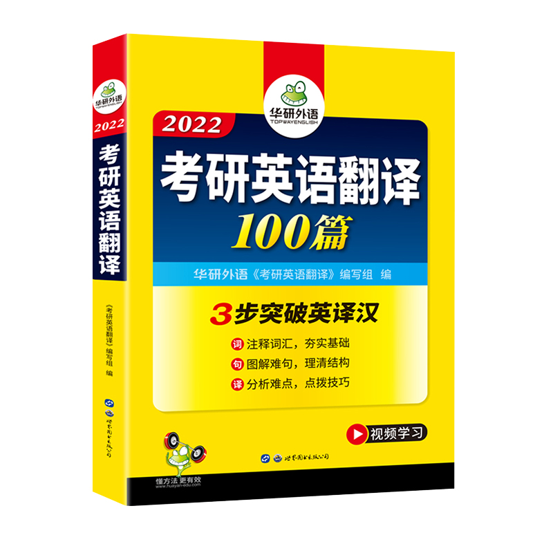 2022考研英语一翻译专项训练书考研英语翻译100篇模拟题考研翻译与写