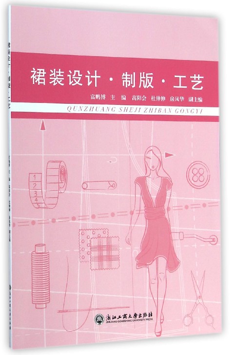 裙装设计制版工艺