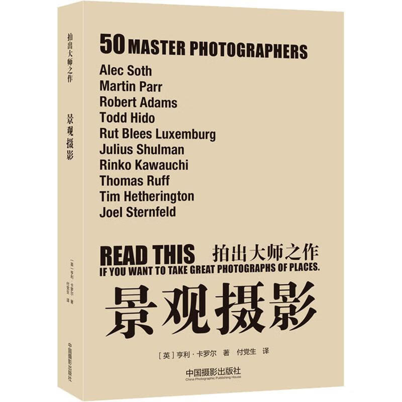 拍出大师之作 景观摄影 9787517908142 亨利·卡罗尔 中国摄影出版社 全新正版