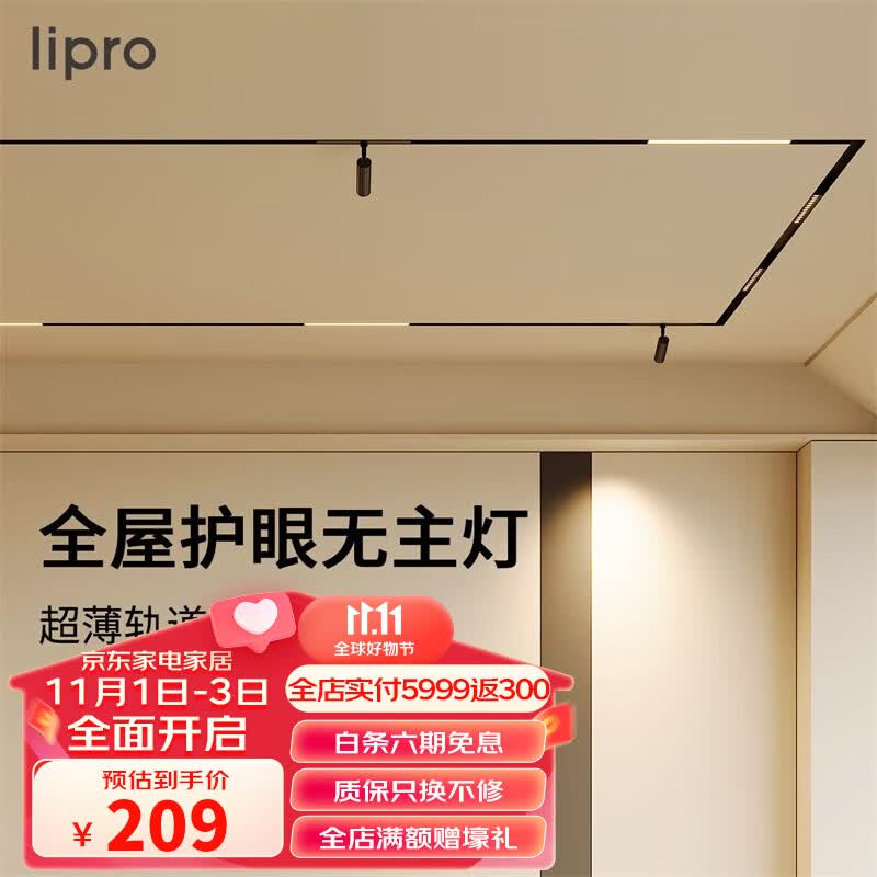 liproled嵌入式无主灯明装导轨灯线条灯全屋护眼轨道灯A系列 2米超薄轨道（嵌入式）高性价比高么？