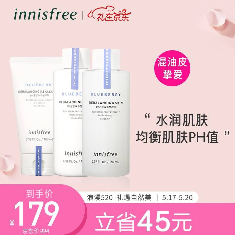 悦诗风吟 Innisfree 蓝莓平衡保湿套装(洁面膏+调理水+调理乳) 补水保湿平衡水油护肤滋养 520礼物送女友