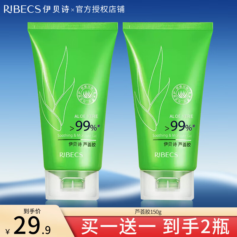 伊贝诗芦荟胶80g晒后舒缓肌肤护肤品身体乳补水保湿150g大容量 芦荟胶