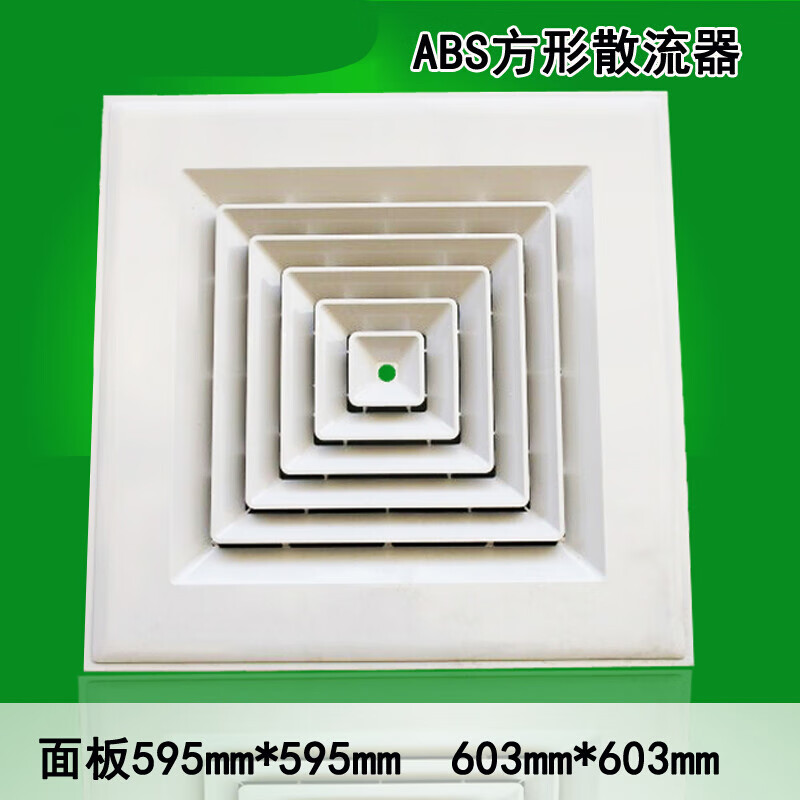 定制適用空調(diào)ABS方形散流器出風(fēng)口600格柵回風(fēng)口排風(fēng)口礦棉板吊頂 散流器(面板300*300mm)