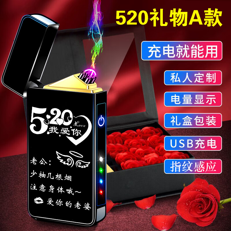 充电打火机电子个性创意定制印照片刻字生日礼物送男友老公 爱你不变