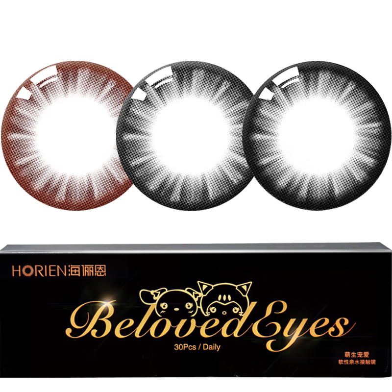 海俪恩美瞳彩色隐形眼镜价格趋势分析及购买推荐