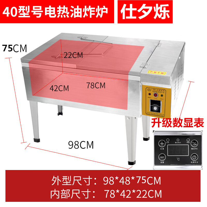 仕夕爍商用電熱油炸爐炸油條專用鍋全自動(dòng)控溫電炸爐大容量炸雞排設(shè)備炸薯?xiàng)l油炸鍋 立式帶腳｜數(shù)顯｜40型7500W