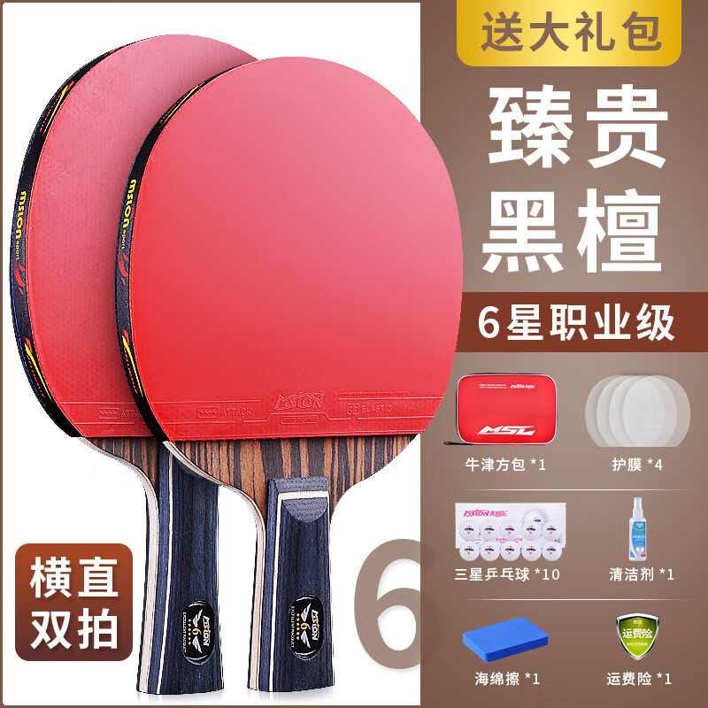美狮龙（meishilong）乒乓球拍初学小学生专用兵乓球拍碳素高弹力 6星 比赛款/7层木【一横一直】送
