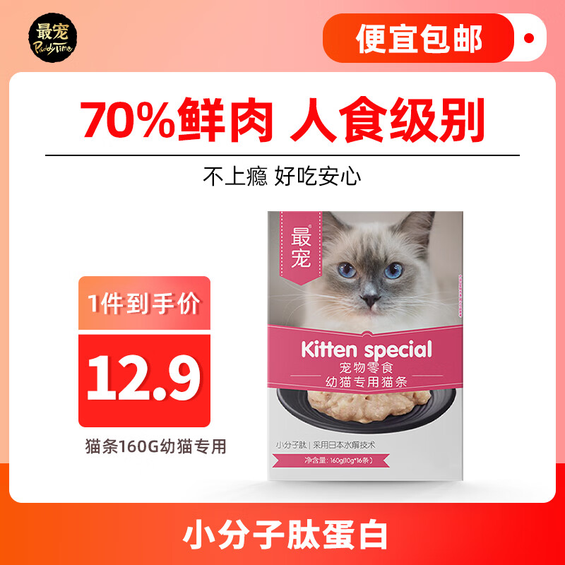 最宠（Paddy Time）猫零食猫条幼猫用160g 宠物营养猫咪湿粮流质零食品补水增肥发腮