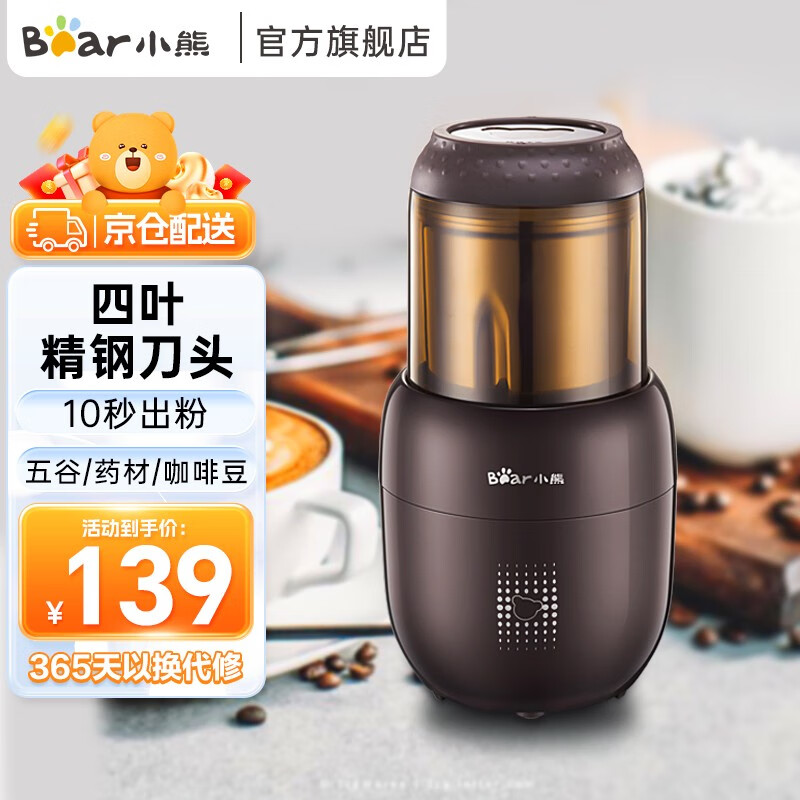 小熊Bear 研磨机磨粉机粉碎机料理机五谷杂粮粉碎药材家用打粉机FSJ-A03D1 细磨五谷/咖啡粉/药材