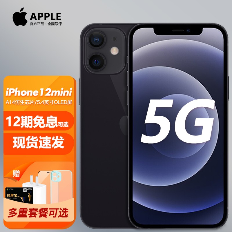 Iphone13 mini,iphone13mini图片 apple 苹果 iphone 12 mini 【苹果13敬请期待】5g手机 黑色 全网通