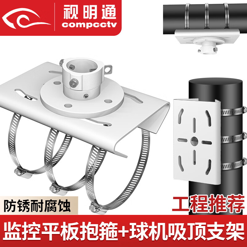 視明通 監(jiān)控球機抱箍支架室外加厚 高速球攝像頭抱桿電線桿水泥柱立桿橫桿 加厚平板抱箍支架+3根直徑20cm抱箍圈+球機吸頂