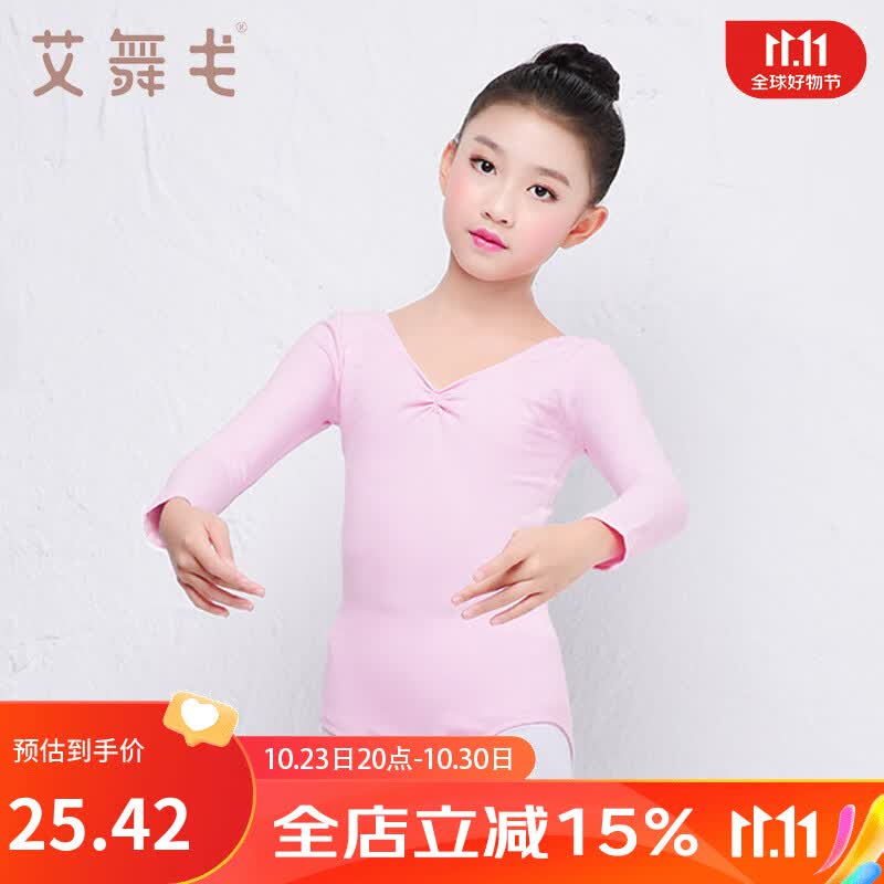 艾舞戈儿童舞蹈服秋冬女童蝴蝶练功跳舞衣服宝宝连体服中国舞演出服装 粉色-长袖 120码 身高105-110cm体重30-38斤属于什么档次？