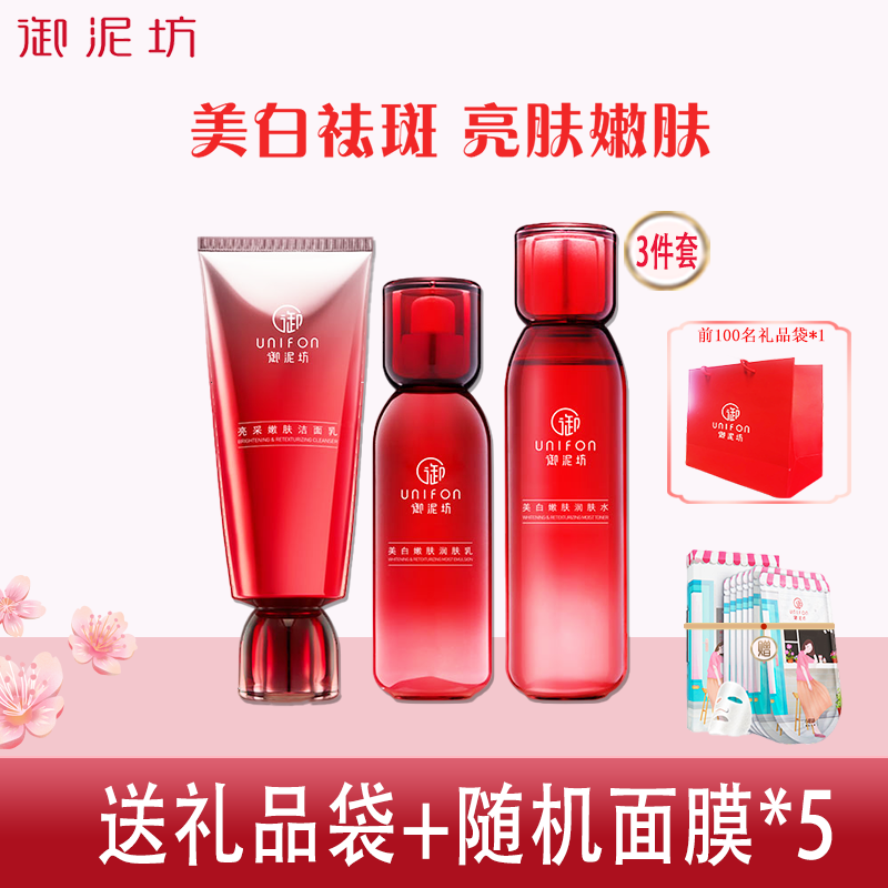 御泥坊小红瓶美白补水护肤品水乳套装化妆品礼盒美白祛斑去黄亮肤送礼物 【美白祛斑补水保湿】小红瓶3件