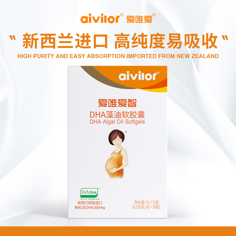 aivilor 爱唯爱智 孕妇专用DHA海藻油软胶囊哺乳怀孕早中晚期新西兰原装进口