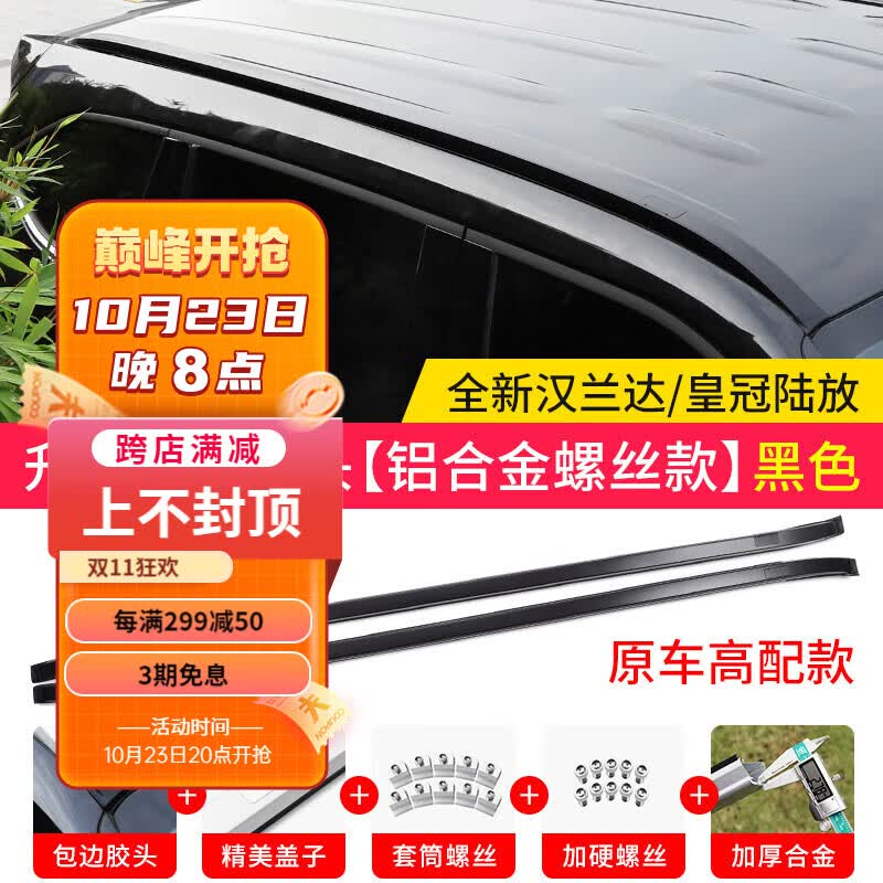 今品适用于23款丰田汉兰达行李架原厂皇冠陆放车顶架改装饰配件2022 汉/陆放【行李架-黑色】原厂款高性价比高么？