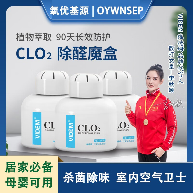 OYWNSEP二氧化氯缓释凝胶新装修除醛杀菌办公室空气净化除异味小白瓶魔盒 15盒装【新房深度净化杀菌除异味】 京东折扣/优惠券