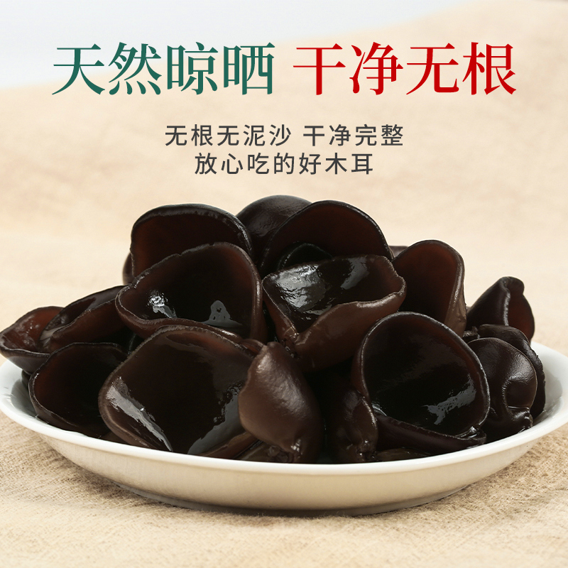 禾囍东北黑木耳秋耳特级小碗耳长白山老鼠耳云耳干货特产500g