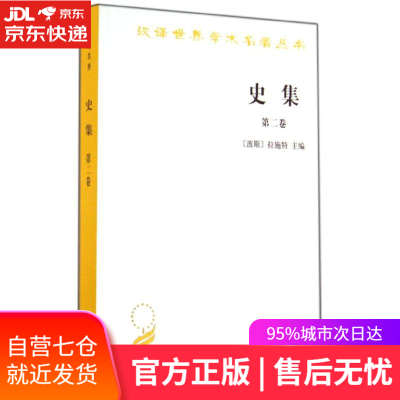 【新华书店】史集 无 商务印书馆