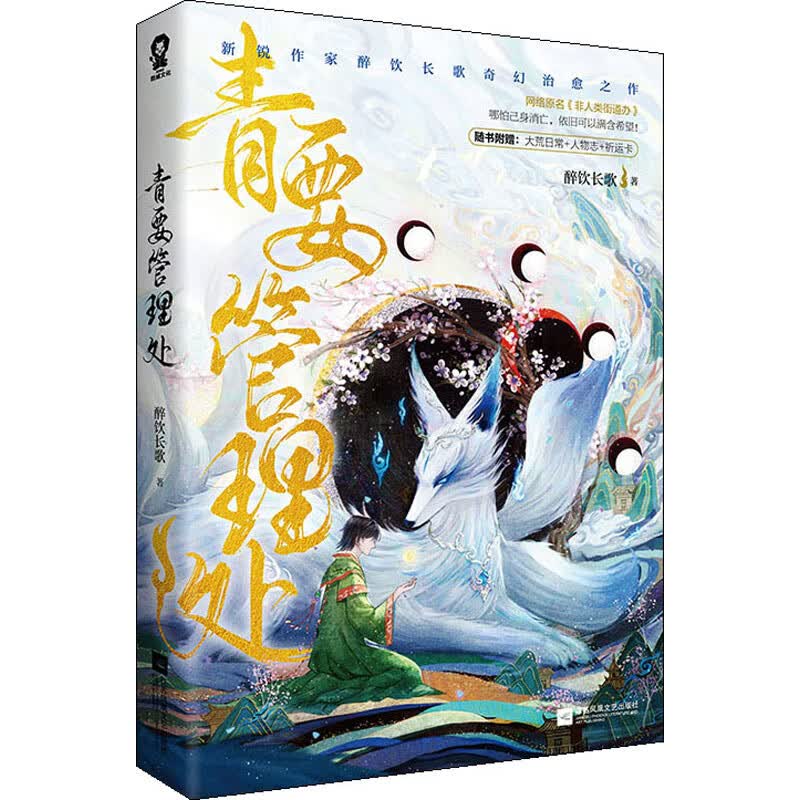 青要管理处