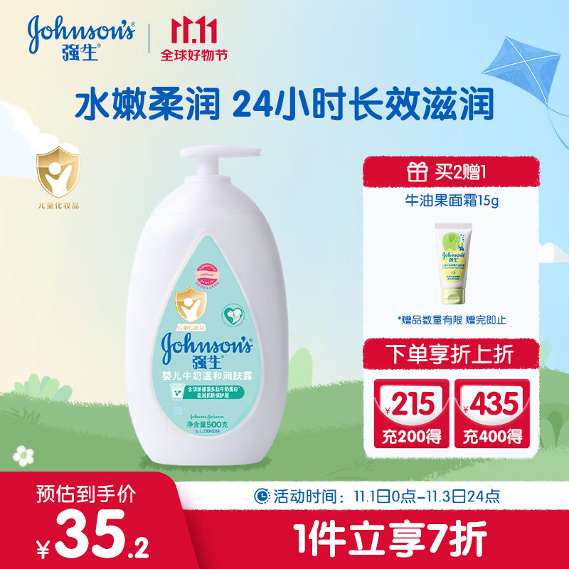 强生（Johnson）婴儿身体乳牛奶润肤露500g水润滋养宝宝儿童身体乳 全家共享奶香怎么样,好用不?