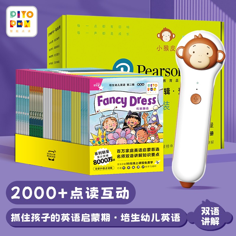 PIYO PEN小猴皮皮儿童点读笔全新本地版0-8岁点读笔早教机故事机 培生预备级第二辑点读笔套装 含点读笔点读书 培生英语分级阅读 送礼物 生日礼物 圣诞节礼物 新年礼物六一儿童节礼物