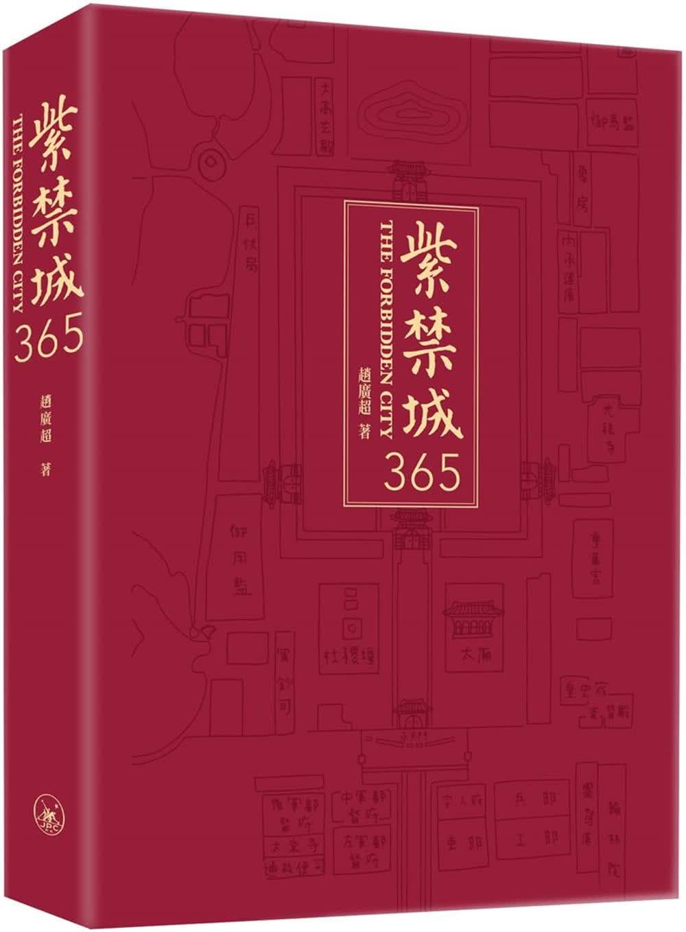QH预售 赵广超紫禁城365三联 香港原版