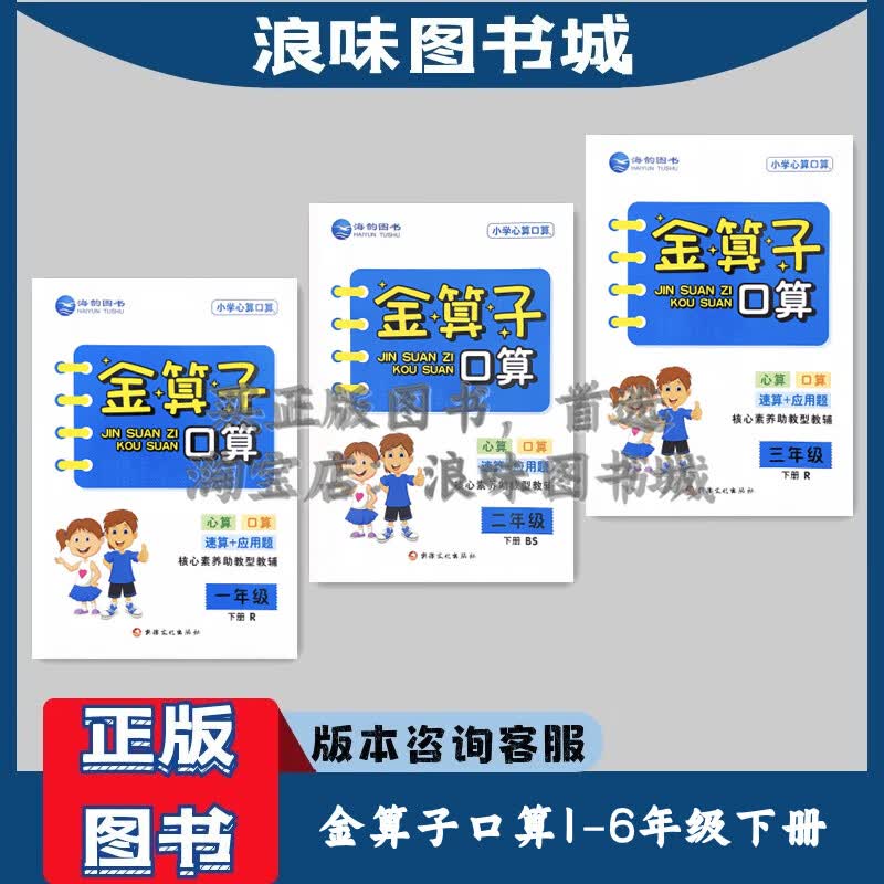 金算子口算一二三四五六年级上下册人教北师版数学心速算应用题卡 北师版 六年级下