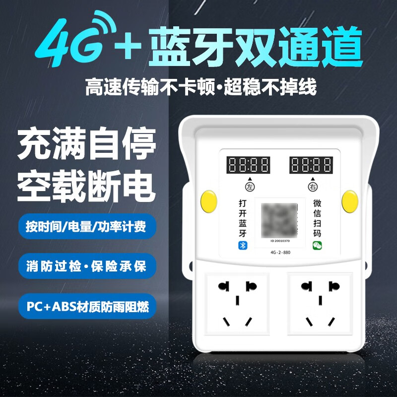 护航电瓶车充电桩4G智能扫码充电插座小区户外出租房电动自行车充电站 4G扫码充电桩怎么样,好用不?
