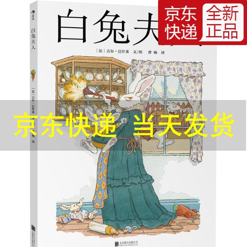 白兔夫人(爱丽丝经典故事番外篇,精致华美画风演绎婚后带娃生活,说出