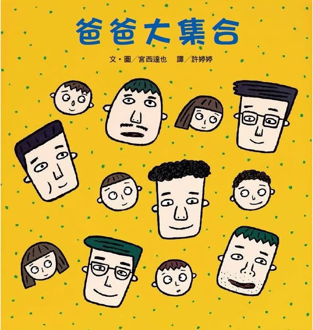 现货 宫西达也爸爸大集合(二版)维京 原版进口书