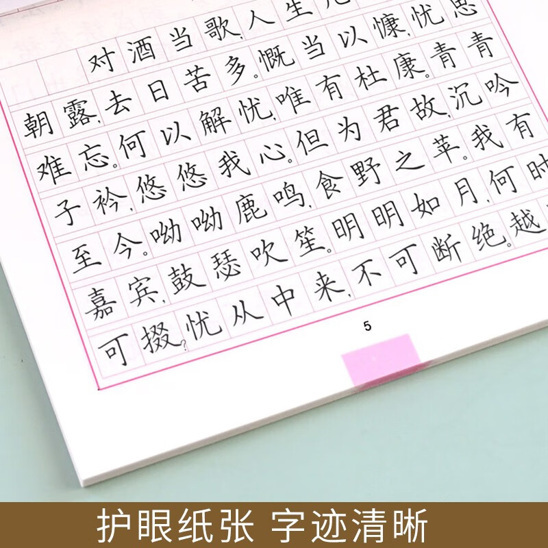 司马彦字帖：高中生必背古诗文 高中必备古诗文字帖 高中通用截图