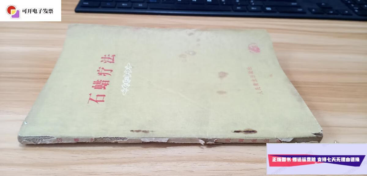 【二手9成新】石蜡疗法