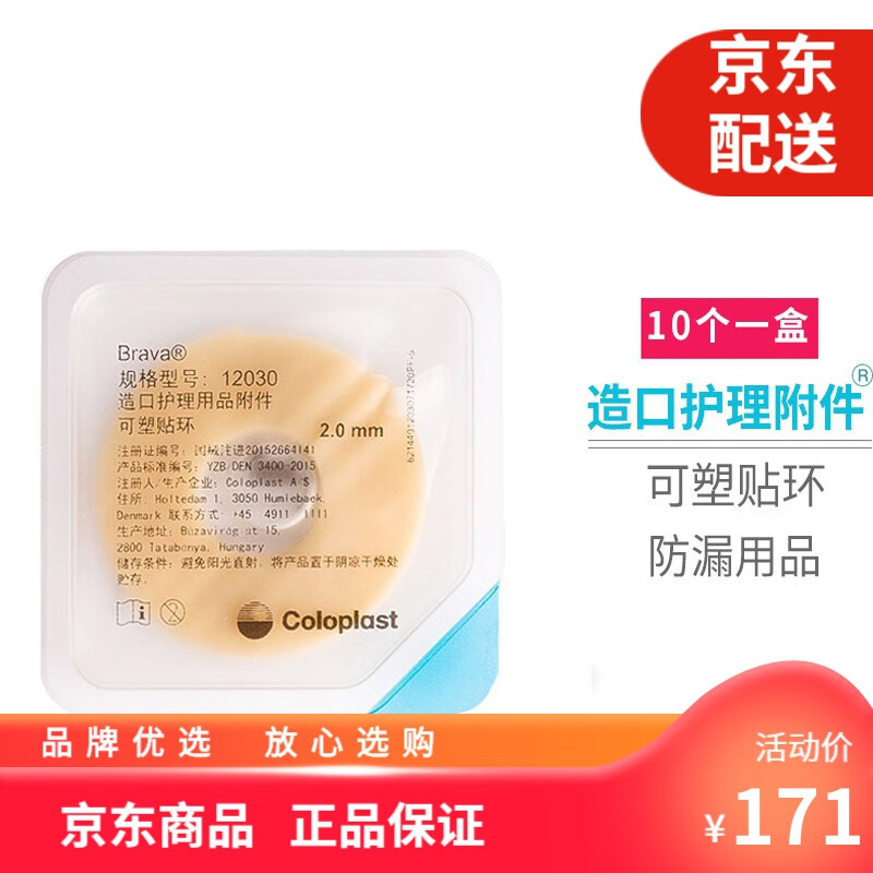 图文爆料康乐保（Coloplast）造口防漏膏怎么样，内幕评测吐槽