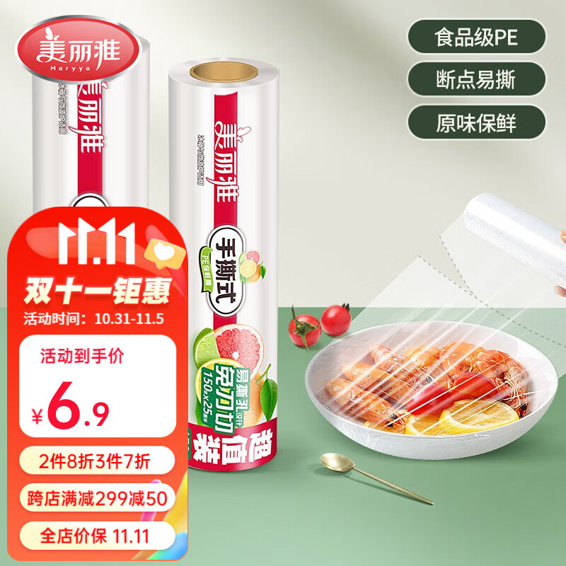 美丽雅（MARYYA）保鲜膜一次性食品保鲜膜食品级断点式免手撕pe膜通用保鲜膜套 大号30CM*90米 1卷怎么看?