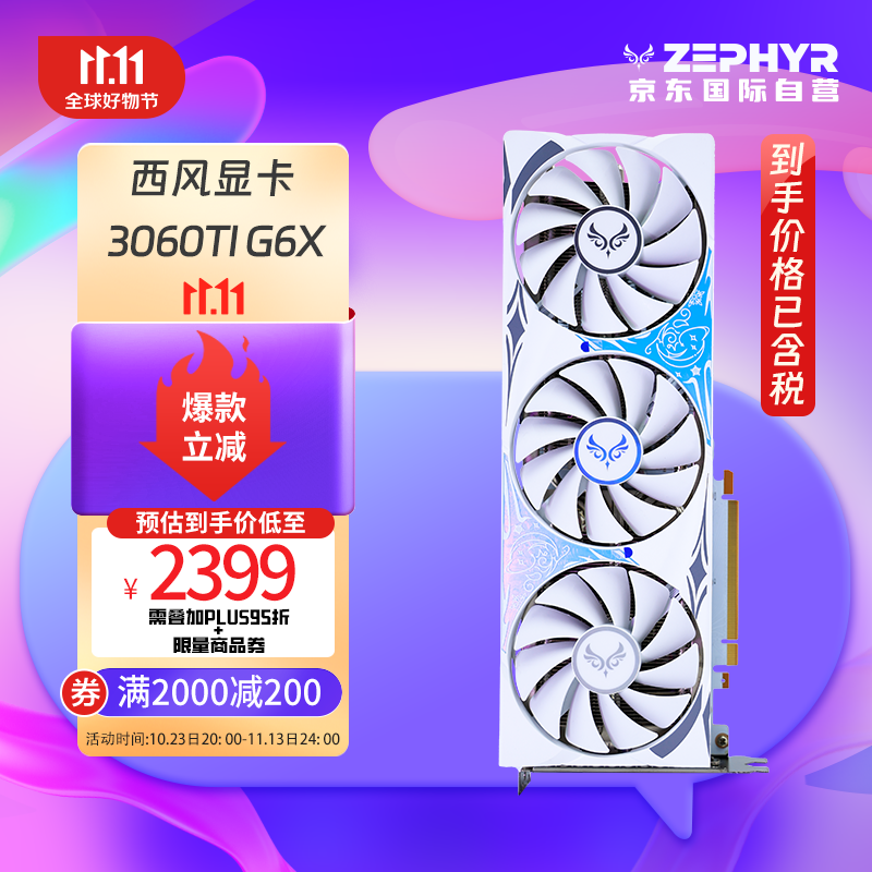 ZEPHYR  RTX 3060 Ti  G6X 浪花 Spindrift 电脑办公绘图AI电竞光追游戏设计电脑显卡 西风显卡 超4060Ti