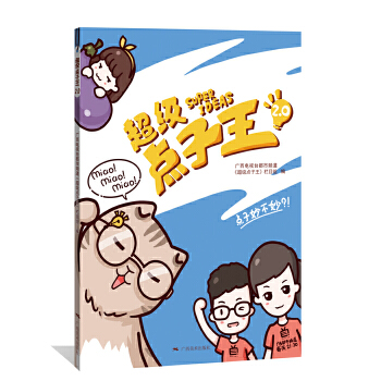 超级点子王2 0