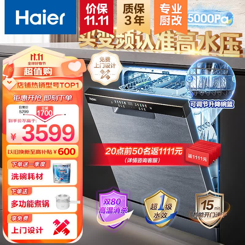 海尔（Haier）14套大容量嵌入式家用晶彩洗碗机W30洗消一体 一级变频 分区精洗开门速干EYBW142286GGU1 变频升级晶彩W30属于什么档次？