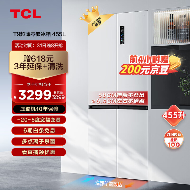 TCL超薄零嵌系列455升十字四开门白色580mm超薄嵌入式大容量家用一级底部散热电冰箱R455T9-UQ韵律白